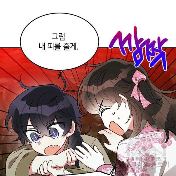 무협지 최고 악당의 귀한 딸입니다 29화 92