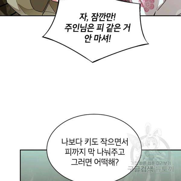 무협지 최고 악당의 귀한 딸입니다 29화 93