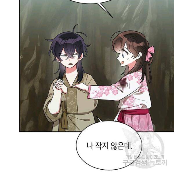 무협지 최고 악당의 귀한 딸입니다 29화 94