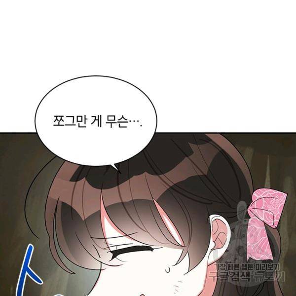 무협지 최고 악당의 귀한 딸입니다 29화 95