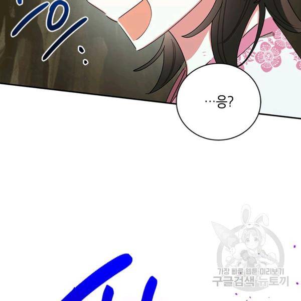 무협지 최고 악당의 귀한 딸입니다 29화 96