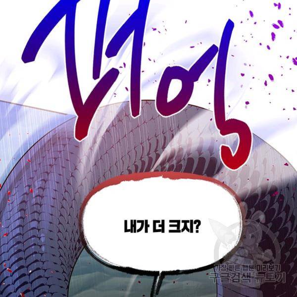 무협지 최고 악당의 귀한 딸입니다 29화 97
