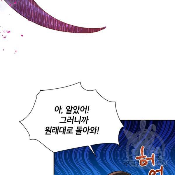 무협지 최고 악당의 귀한 딸입니다 29화 100