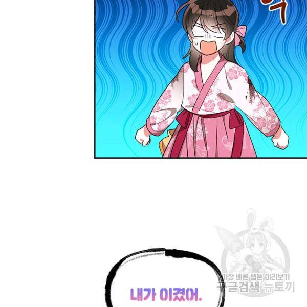 무협지 최고 악당의 귀한 딸입니다 29화 101