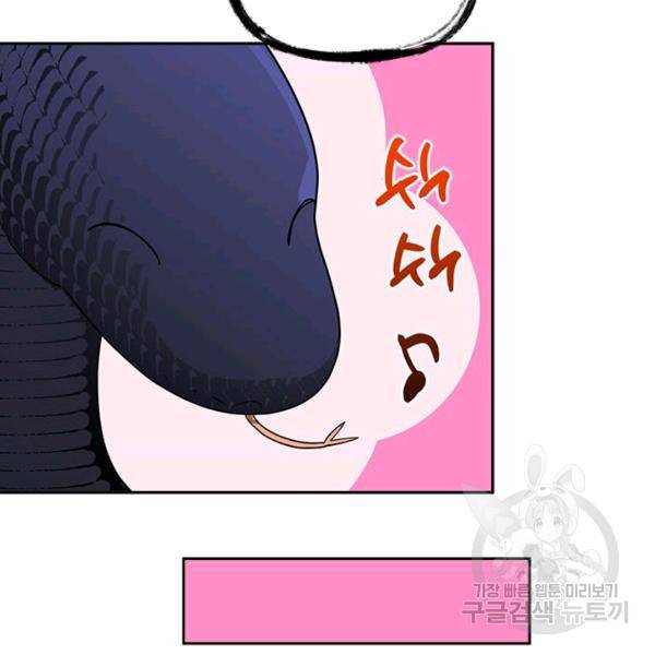 무협지 최고 악당의 귀한 딸입니다 29화 102