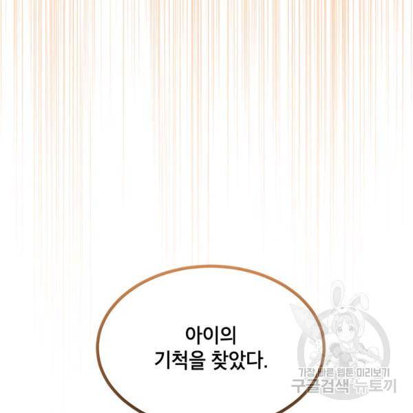 무협지 최고 악당의 귀한 딸입니다 29화 109
