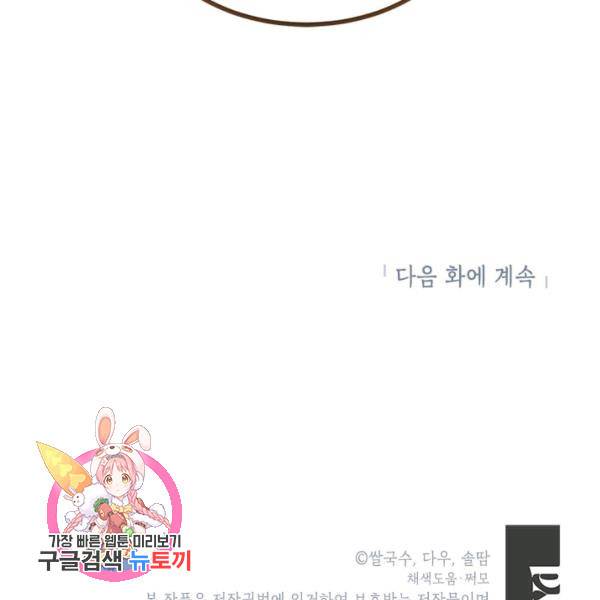 무협지 최고 악당의 귀한 딸입니다 29화 110