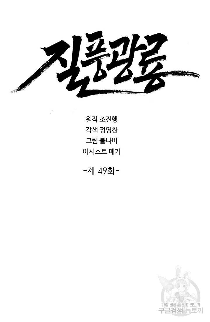 질풍광룡 49화 2
