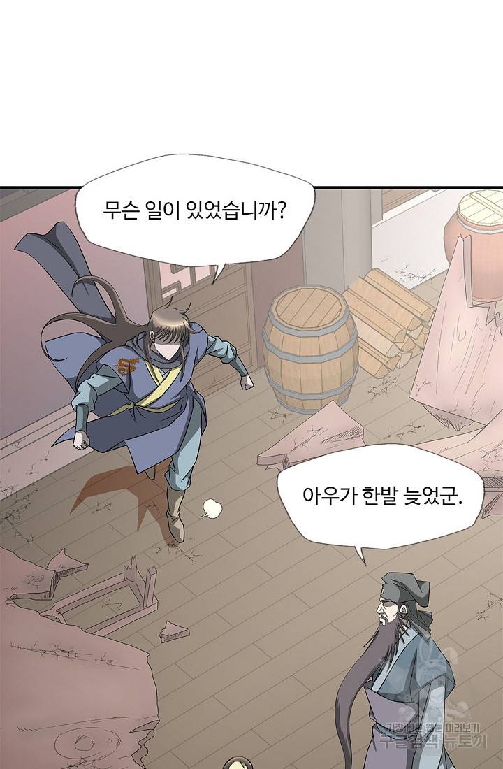 질풍광룡 49화 9