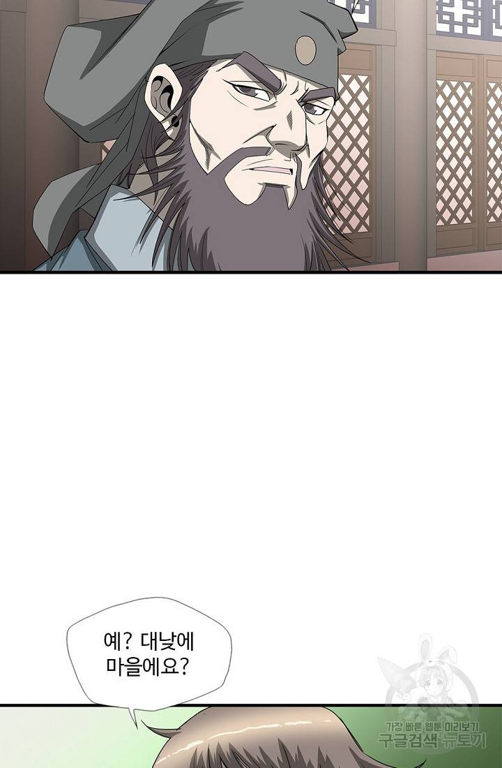 질풍광룡 49화 11