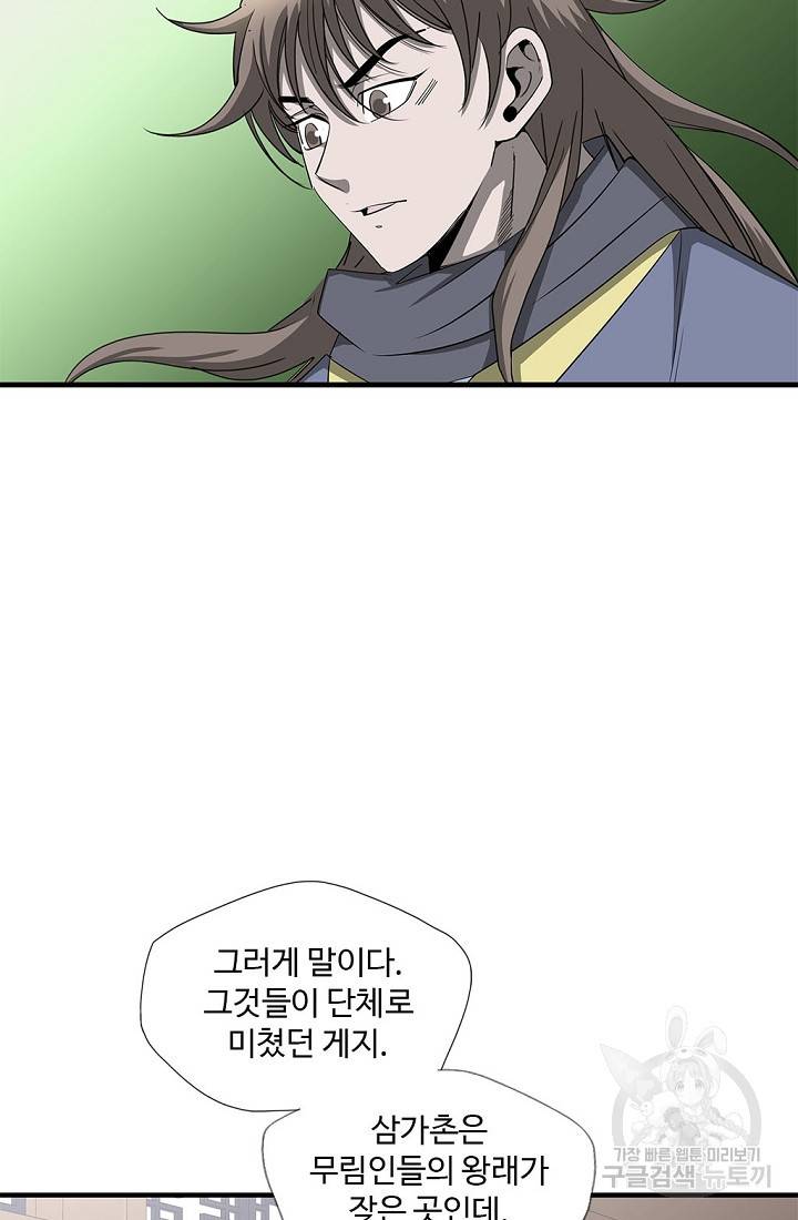 질풍광룡 49화 12