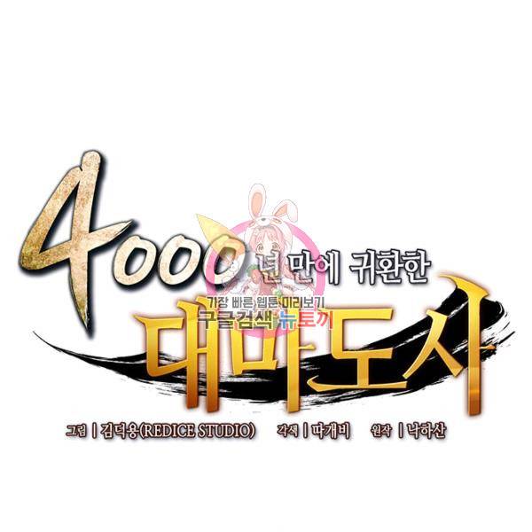 4000년 만에 귀환한 대마도사 86화 1
