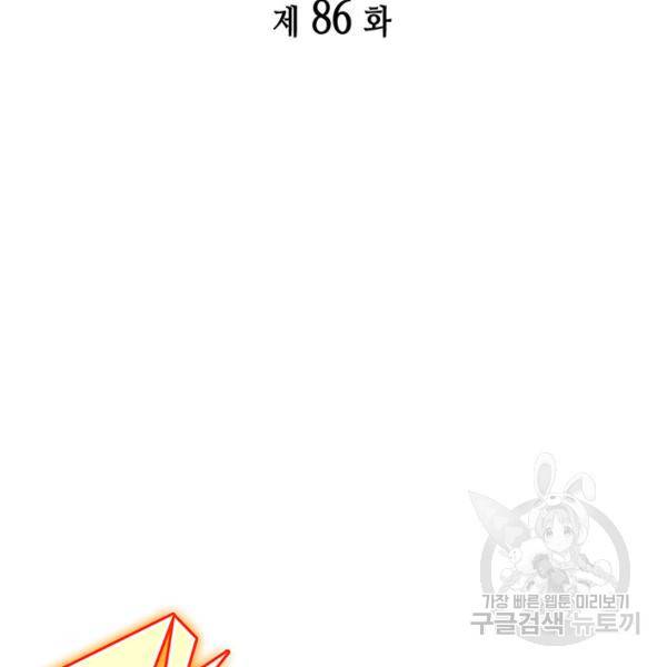 4000년 만에 귀환한 대마도사 86화 2