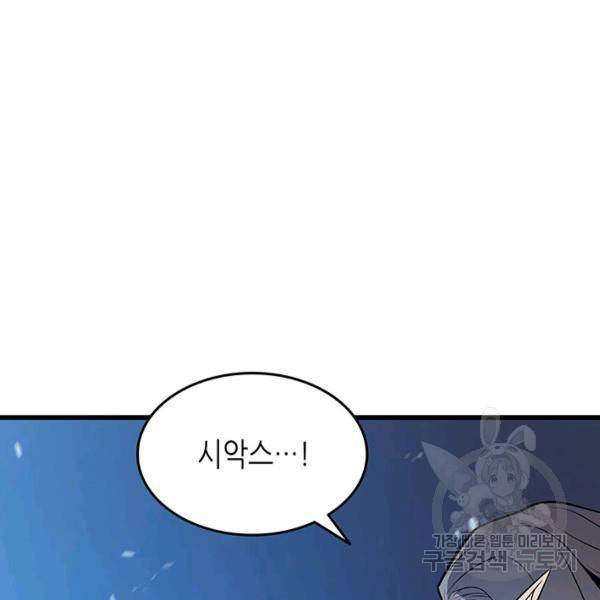 4000년 만에 귀환한 대마도사 86화 4