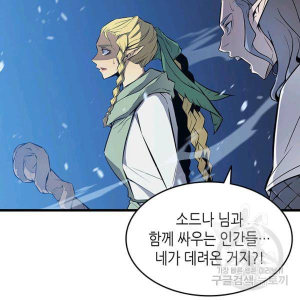 4000년 만에 귀환한 대마도사 86화 5