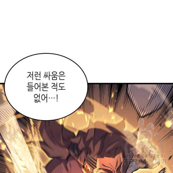 4000년 만에 귀환한 대마도사 86화 6