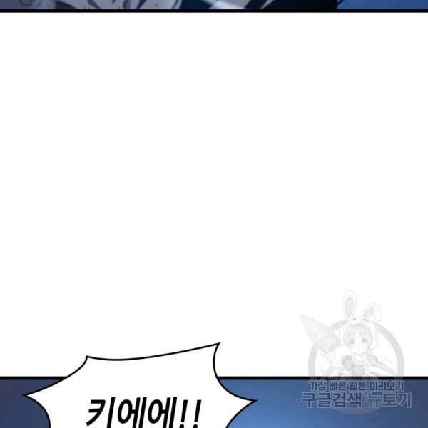 4000년 만에 귀환한 대마도사 86화 14