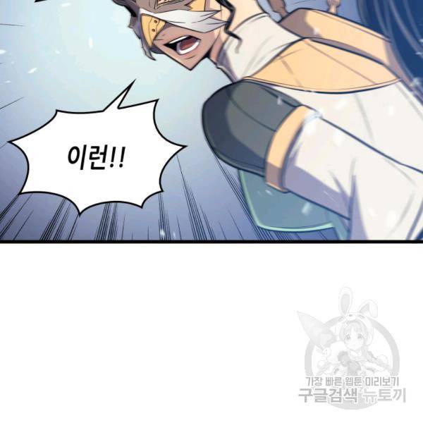 4000년 만에 귀환한 대마도사 86화 29