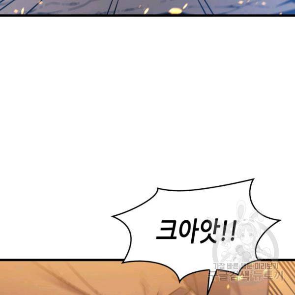 4000년 만에 귀환한 대마도사 86화 36