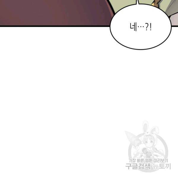 4000년 만에 귀환한 대마도사 86화 43