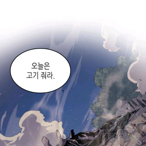 4000년 만에 귀환한 대마도사 86화 44