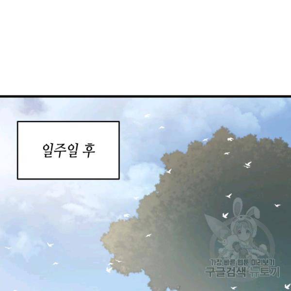 4000년 만에 귀환한 대마도사 86화 47