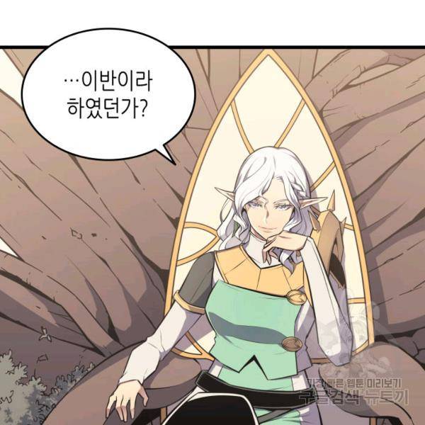 4000년 만에 귀환한 대마도사 86화 51