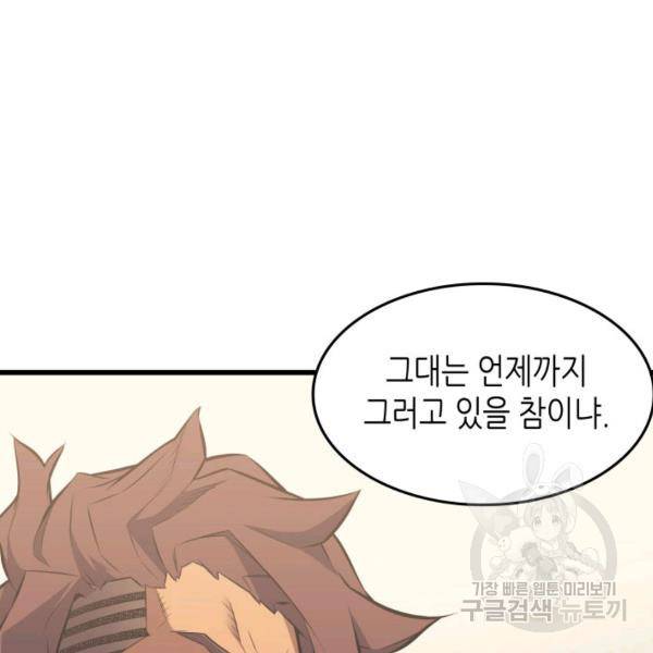 4000년 만에 귀환한 대마도사 86화 53