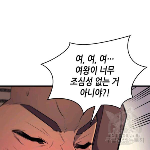 4000년 만에 귀환한 대마도사 86화 55
