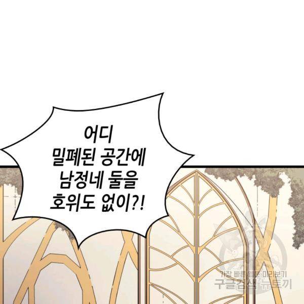 4000년 만에 귀환한 대마도사 86화 57
