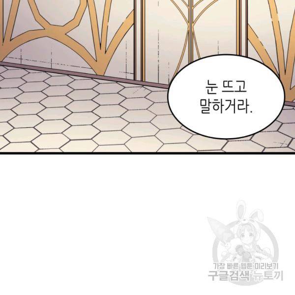 4000년 만에 귀환한 대마도사 86화 58