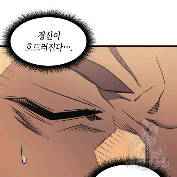 4000년 만에 귀환한 대마도사 86화 59