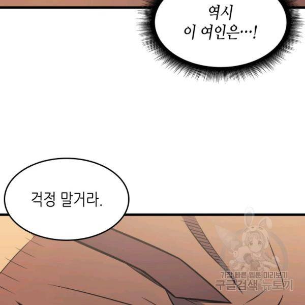 4000년 만에 귀환한 대마도사 86화 60