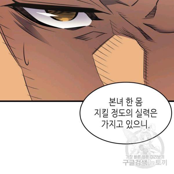 4000년 만에 귀환한 대마도사 86화 61