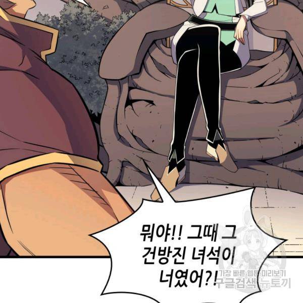4000년 만에 귀환한 대마도사 86화 63