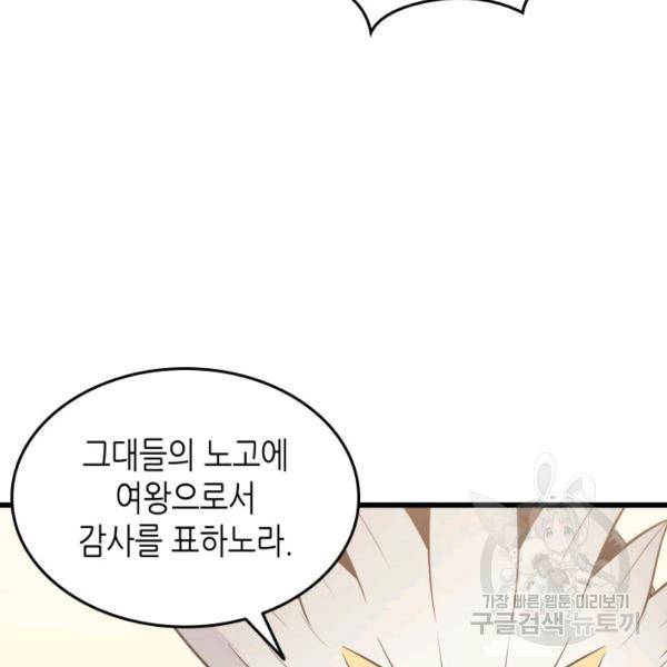 4000년 만에 귀환한 대마도사 86화 64