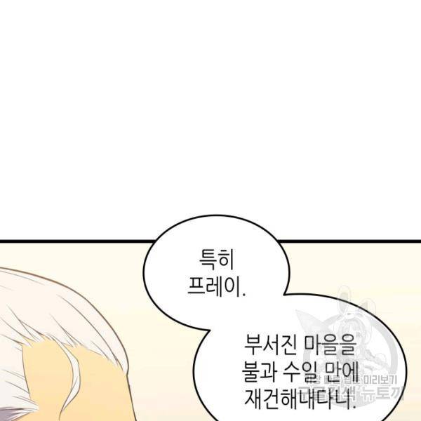 4000년 만에 귀환한 대마도사 86화 66