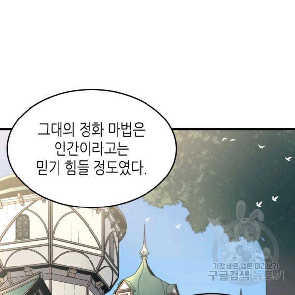 4000년 만에 귀환한 대마도사 86화 68