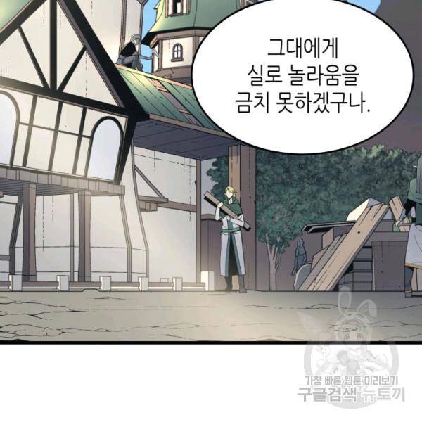 4000년 만에 귀환한 대마도사 86화 69