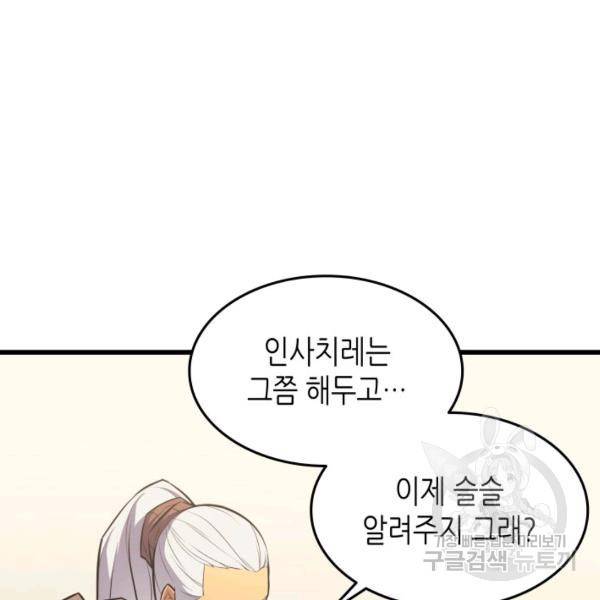 4000년 만에 귀환한 대마도사 86화 70