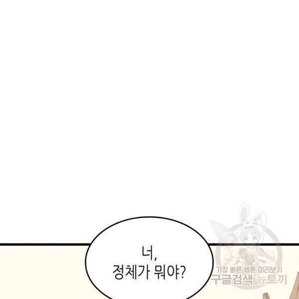 4000년 만에 귀환한 대마도사 86화 72
