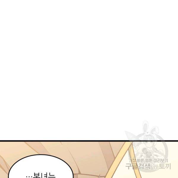 4000년 만에 귀환한 대마도사 86화 74