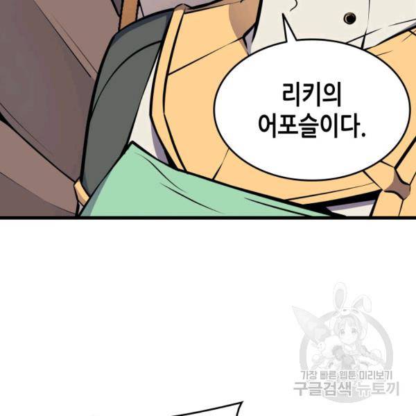 4000년 만에 귀환한 대마도사 86화 76