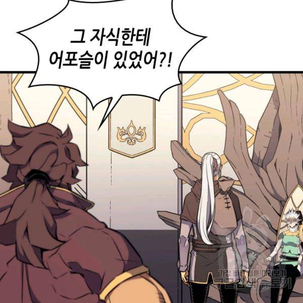 4000년 만에 귀환한 대마도사 86화 77