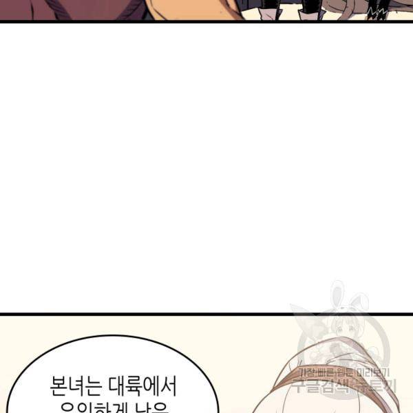 4000년 만에 귀환한 대마도사 86화 78