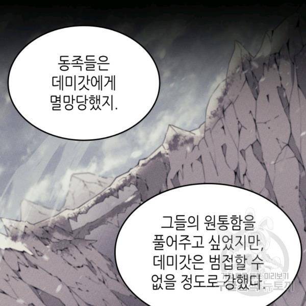 4000년 만에 귀환한 대마도사 86화 80