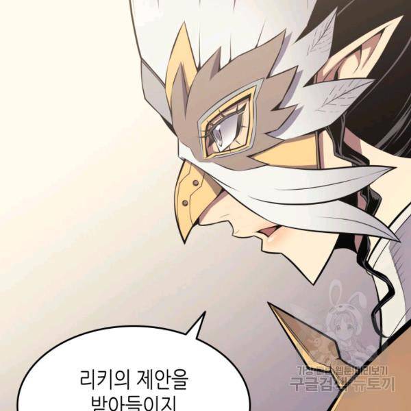 4000년 만에 귀환한 대마도사 86화 83