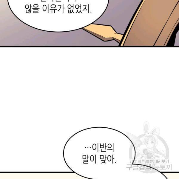 4000년 만에 귀환한 대마도사 86화 84