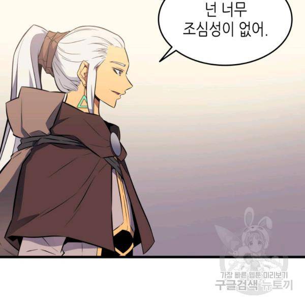 4000년 만에 귀환한 대마도사 86화 85