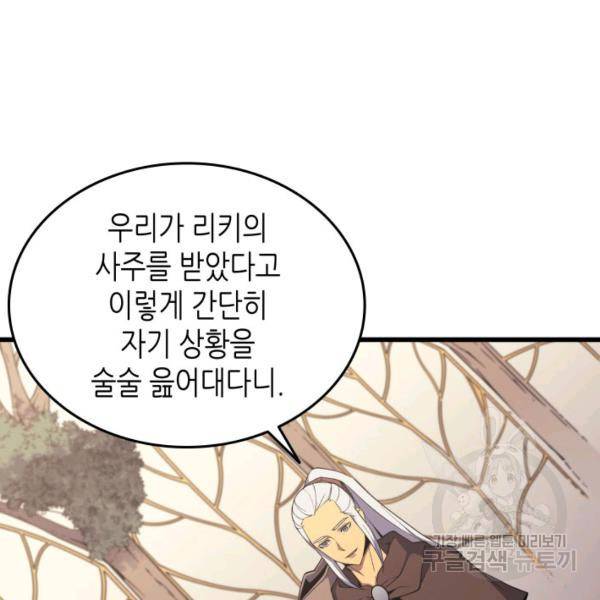 4000년 만에 귀환한 대마도사 86화 86